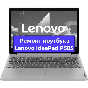 Замена процессора на ноутбуке Lenovo IdeaPad P585 в Белгороде